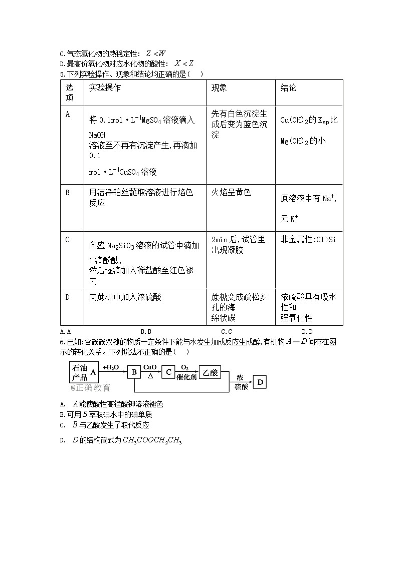 黑龙江省安达七中2020届高三上学期寒假考试（4）化学试卷02