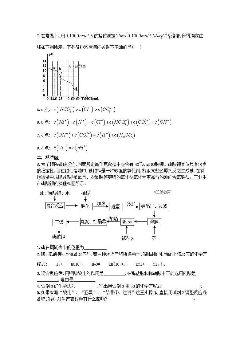 黑龙江省安达七中2020届高三上学期寒假考试（4）化学试卷03