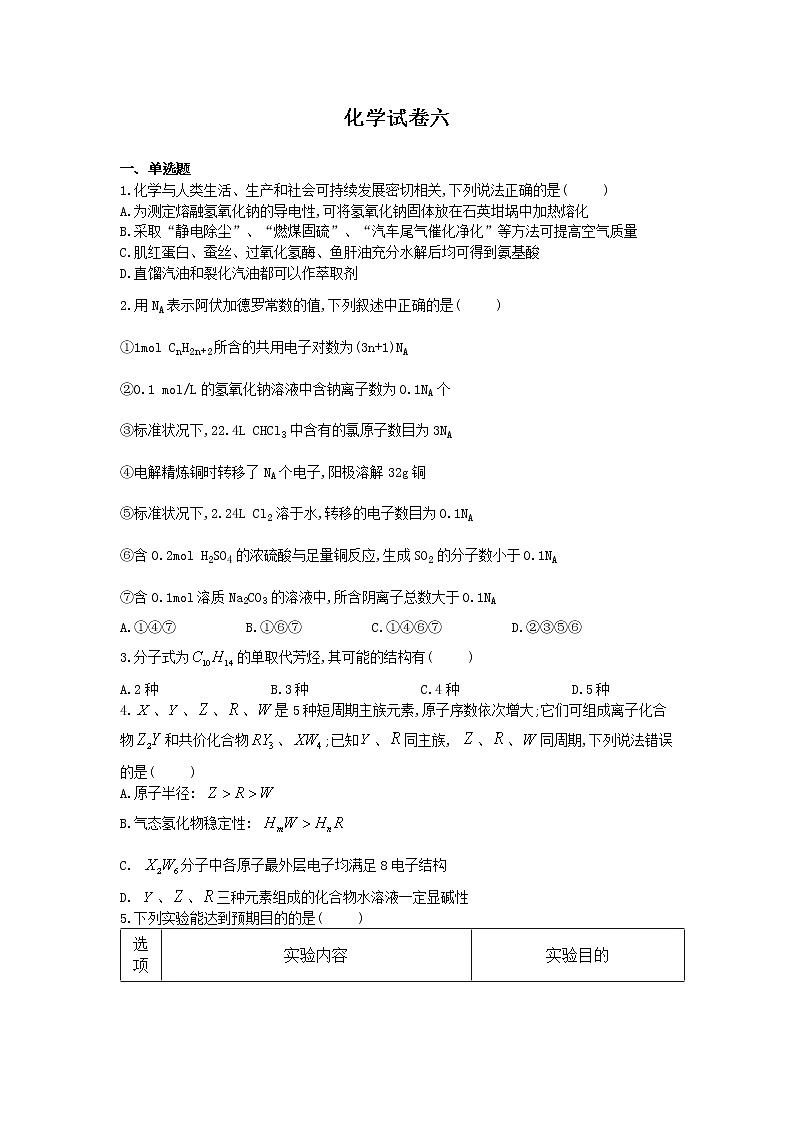 黑龙江省安达七中2020届高三上学期寒假考试（6）化学试卷01