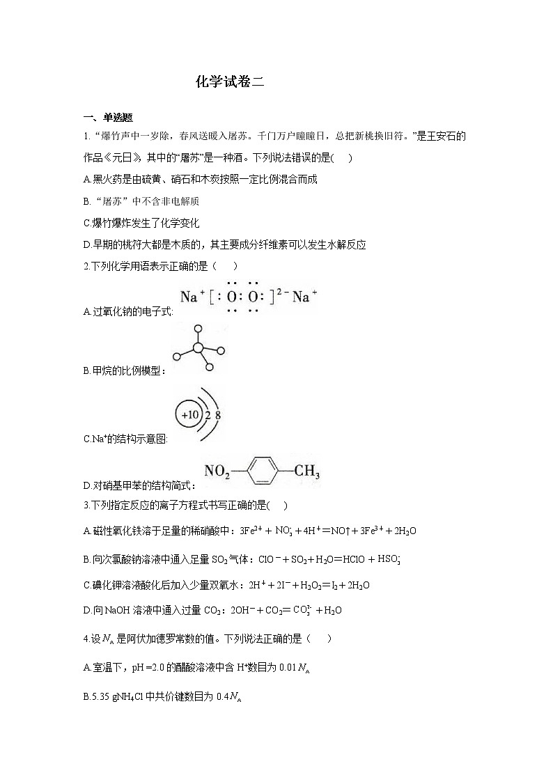 黑龙江省安达市第七中学2020届高三上学期寒假考试（2）化学试卷01