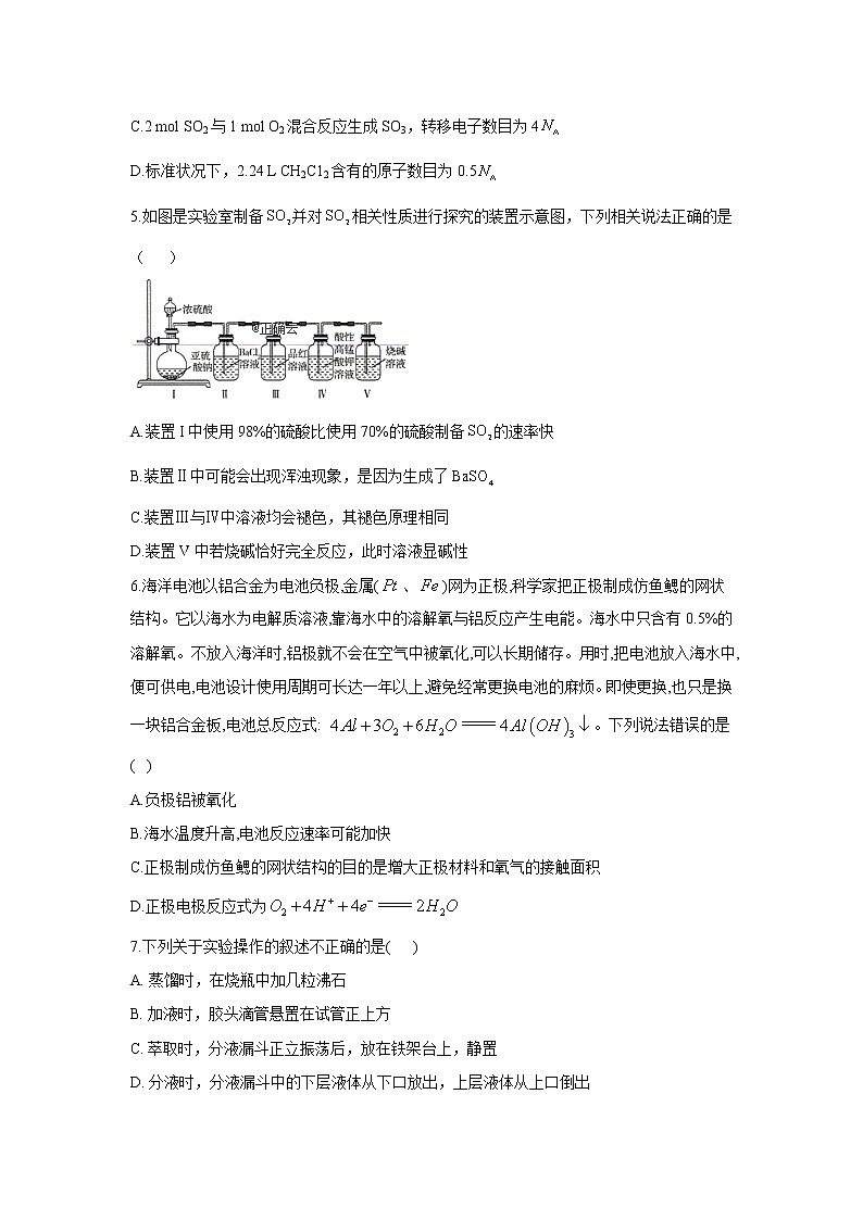 黑龙江省安达市第七中学2020届高三上学期寒假考试（2）化学试卷02