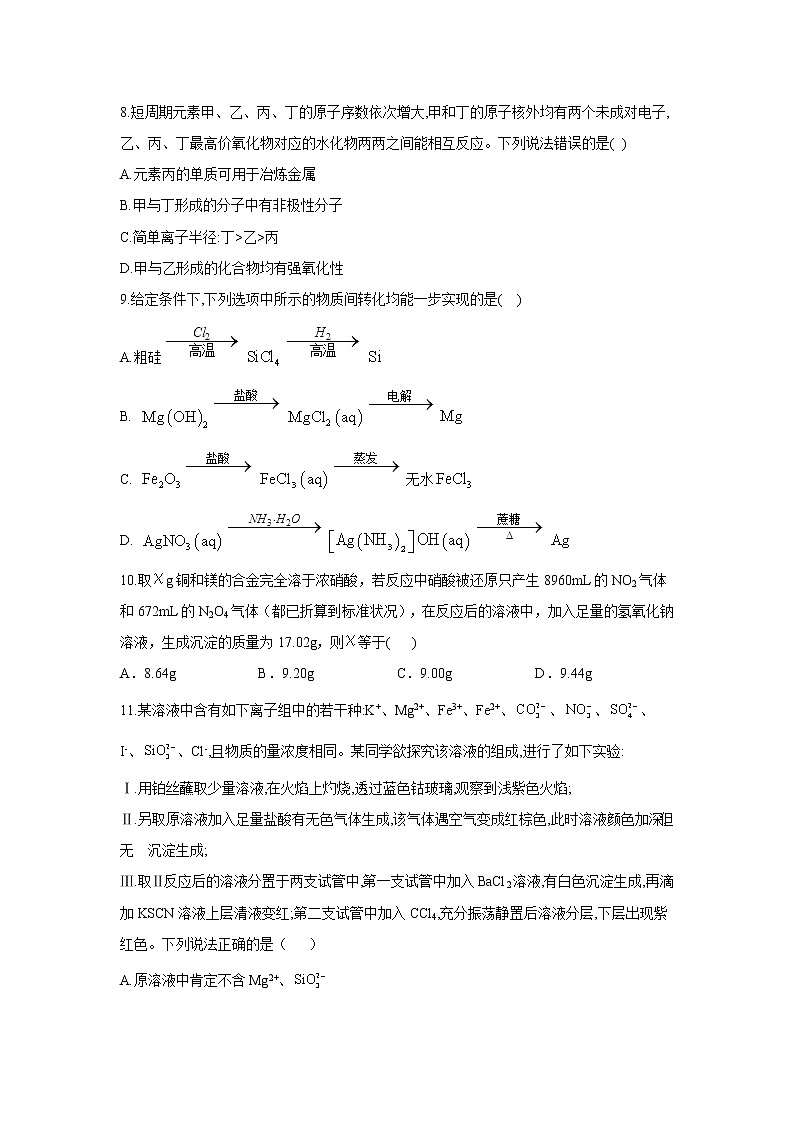 黑龙江省安达市第七中学2020届高三上学期寒假考试（2）化学试卷03