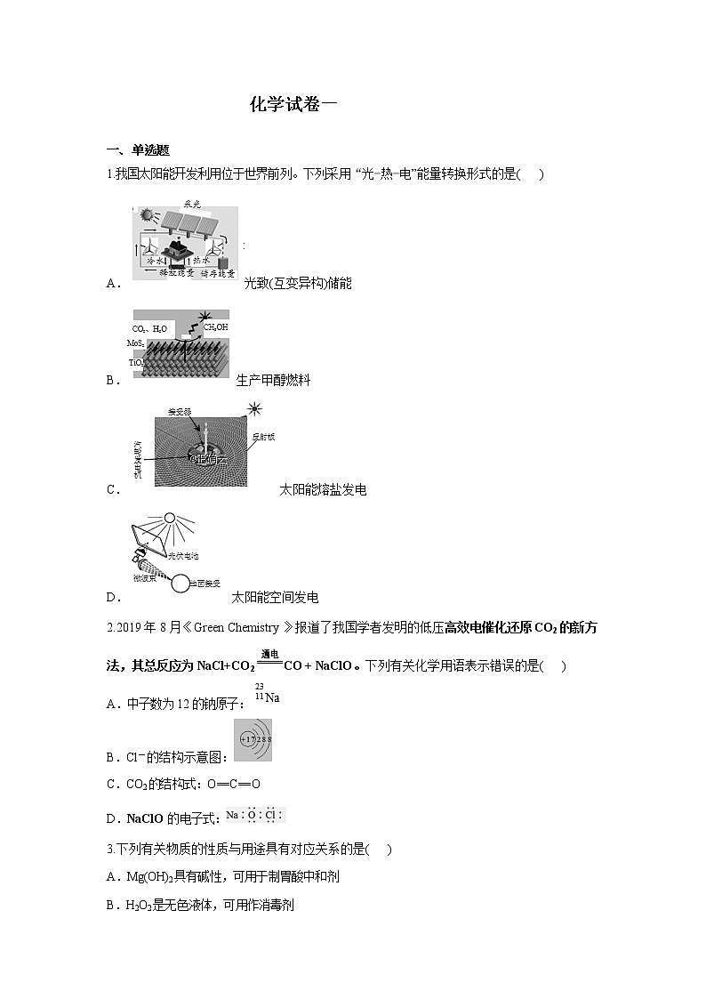 黑龙江省安达市七中2020届高三上学期寒假考试（1）化学试卷01