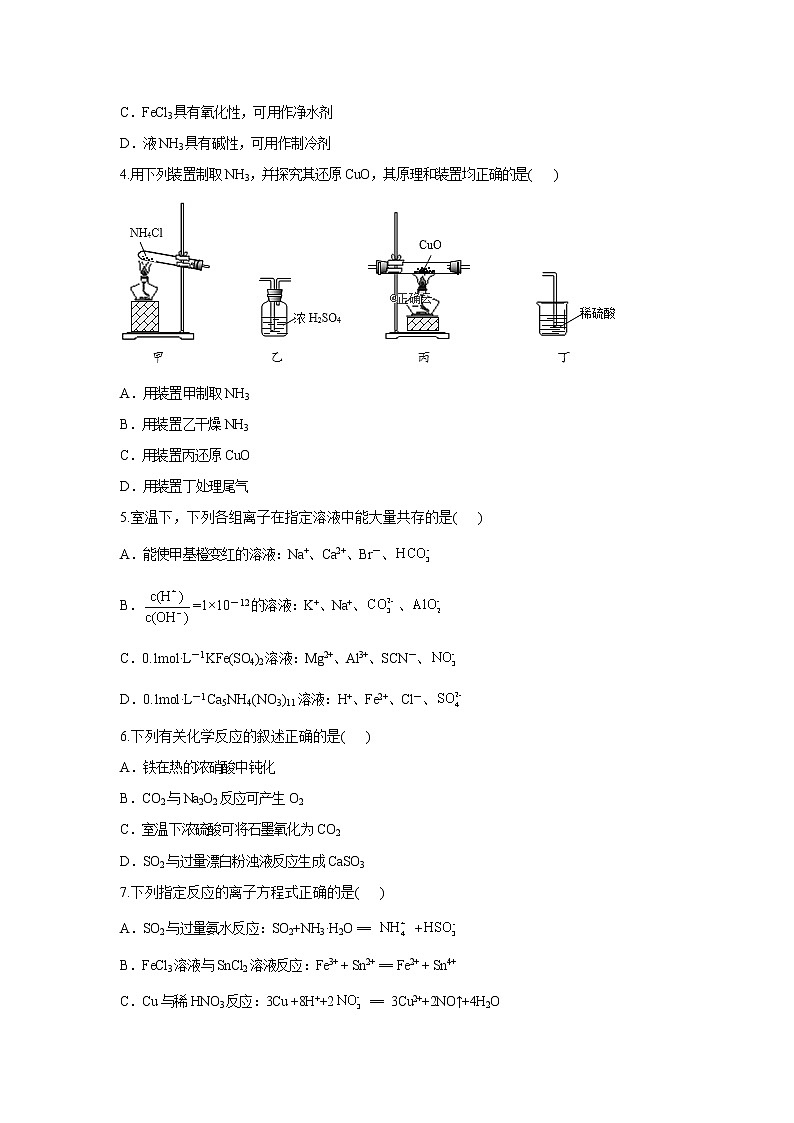 黑龙江省安达市七中2020届高三上学期寒假考试（1）化学试卷02