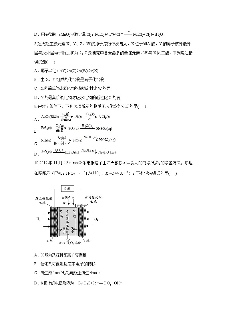 黑龙江省安达市七中2020届高三上学期寒假考试（1）化学试卷03