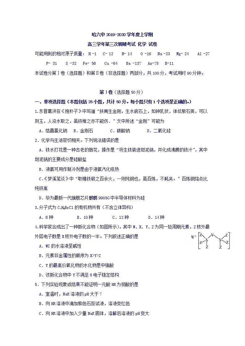 黑龙江省哈尔滨市第六中学2020届高三上学期第三次调研考试化学试题第1页