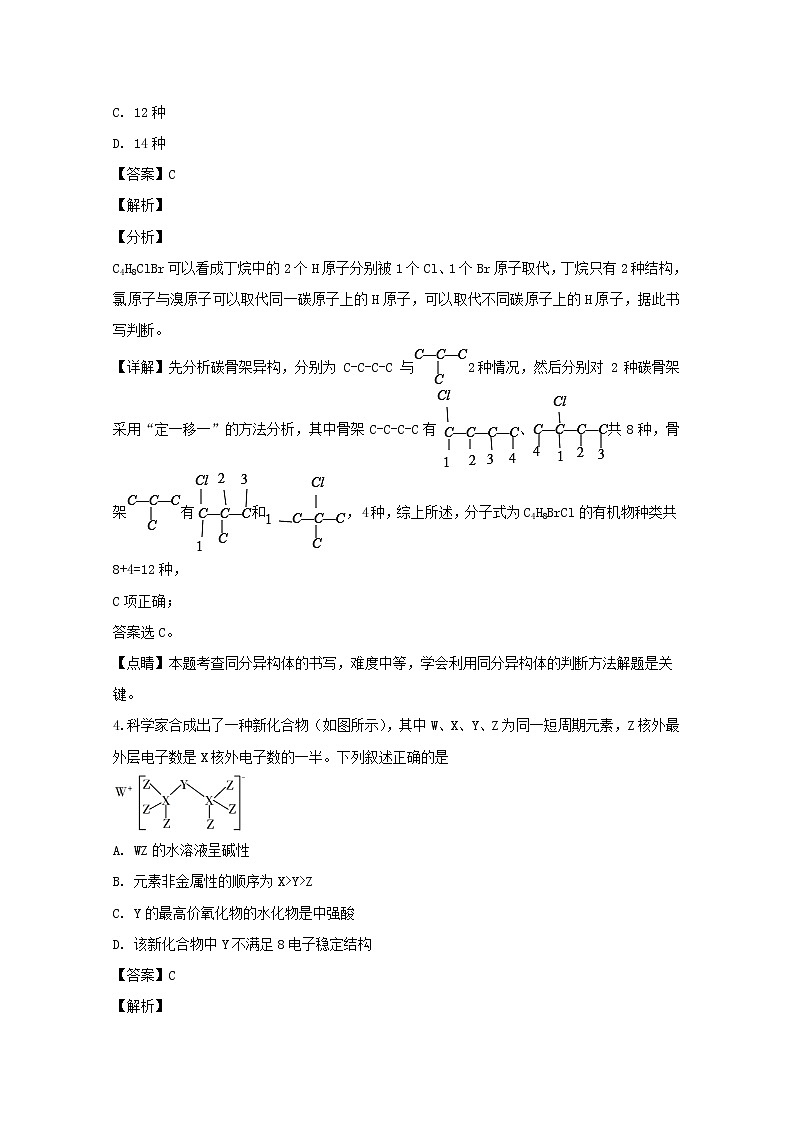 黑龙江省哈尔滨市第六中学2020届高三上学期第三次调研考试化学试题02