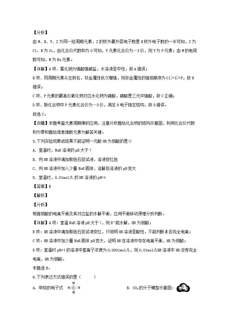 黑龙江省哈尔滨市第六中学2020届高三上学期第三次调研考试化学试题03
