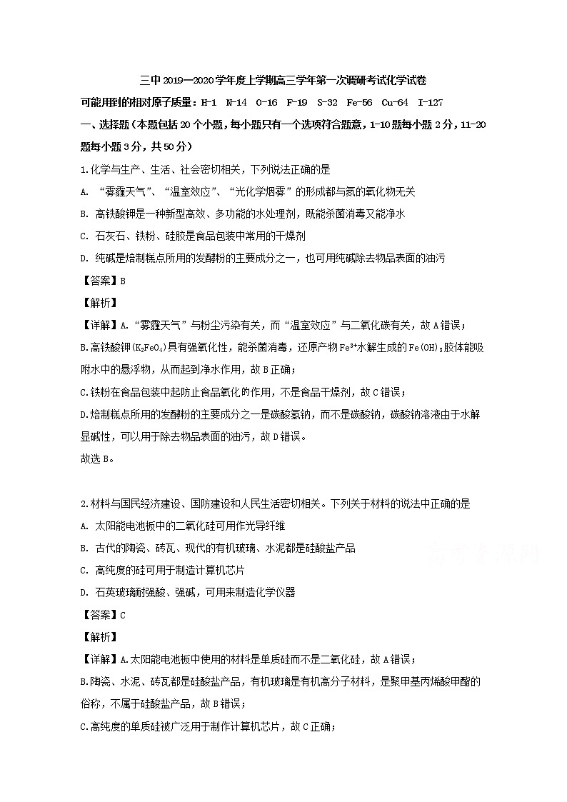 黑龙江省哈尔滨市第三中学校2020届高三上学期第一次验收考试化学试题01
