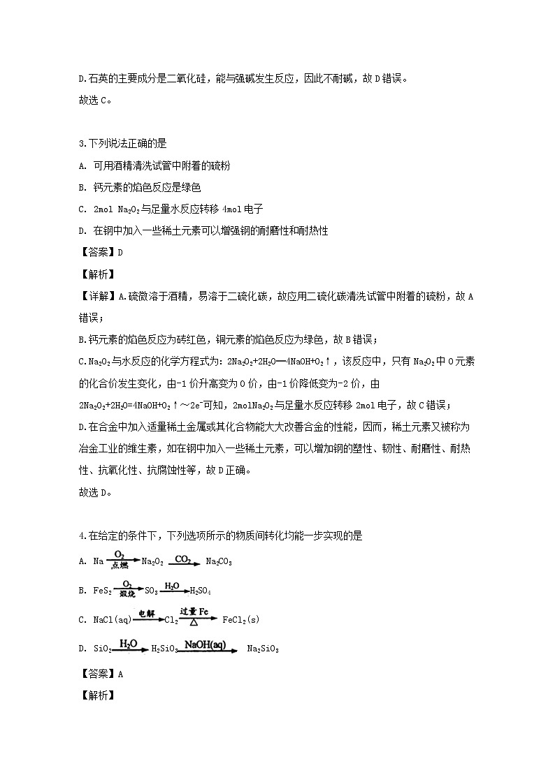 黑龙江省哈尔滨市第三中学校2020届高三上学期第一次验收考试化学试题02