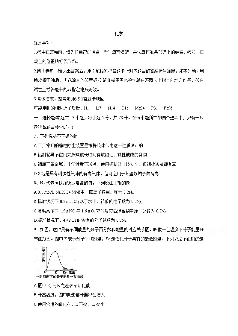 湖北省荆州市2020届高三上学期质量检测（一） 化学01