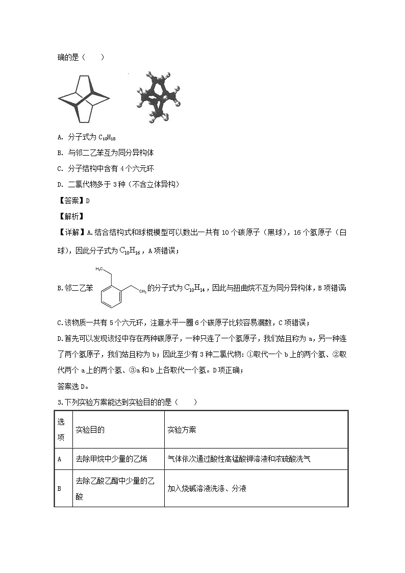 湖北省武汉市华中师范大学第一附属中学2020届高三上学期教学质量联合测评理科综合化学试题02