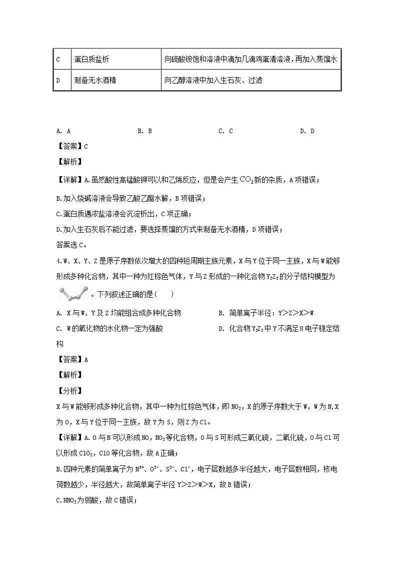 湖北省武汉市华中师范大学第一附属中学2020届高三上学期教学质量联合测评理科综合化学试题03