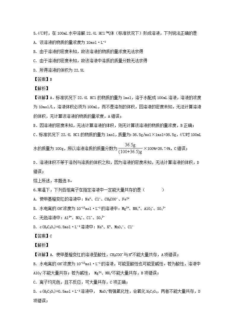 吉林省东北师范大学附中2020届高三上学期第一次摸底考试化学试题03