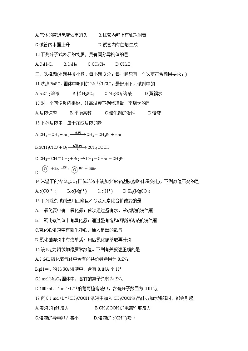 吉林省吉林市普通高中2020届高三上学期毕业班第一次调研测试 化学02