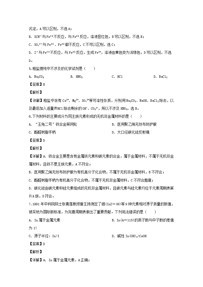 吉林省吉林市普通高中2020届高三上学期第一次调研测试化学试题02