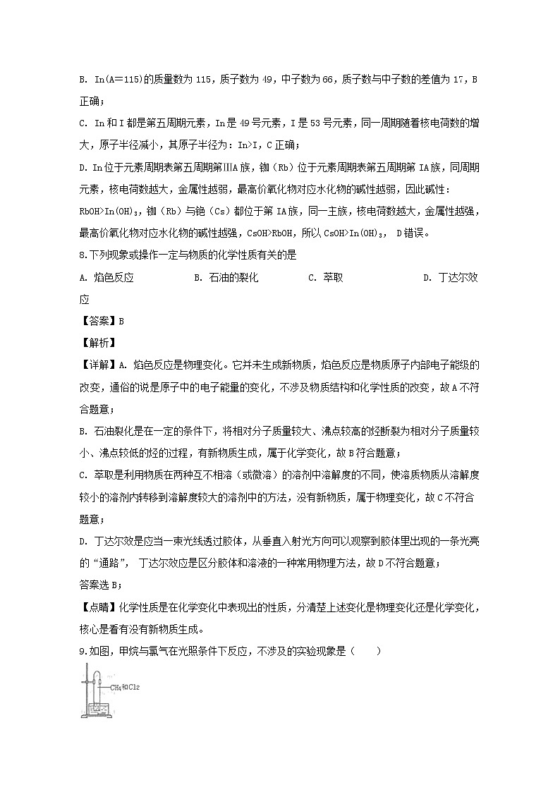 吉林省吉林市普通高中2020届高三上学期第一次调研测试化学试题03