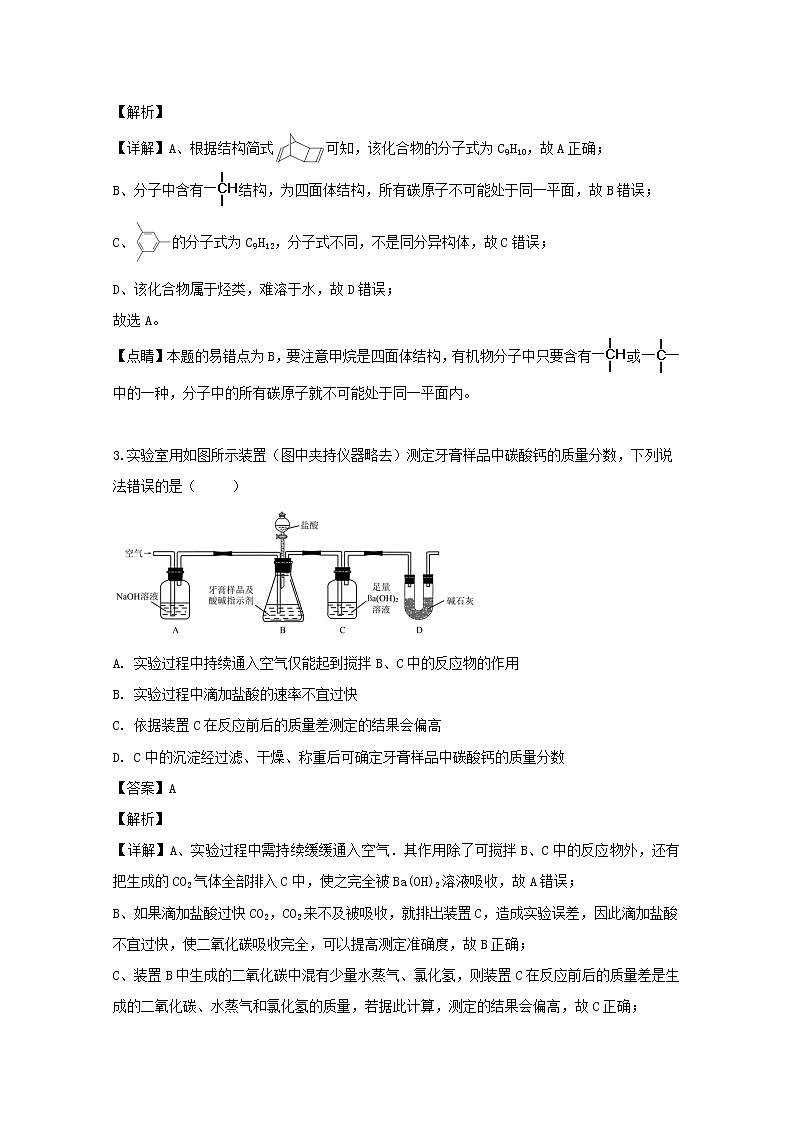 吉林省延边第二中学2020届高三上学期第一次调研化学试题02