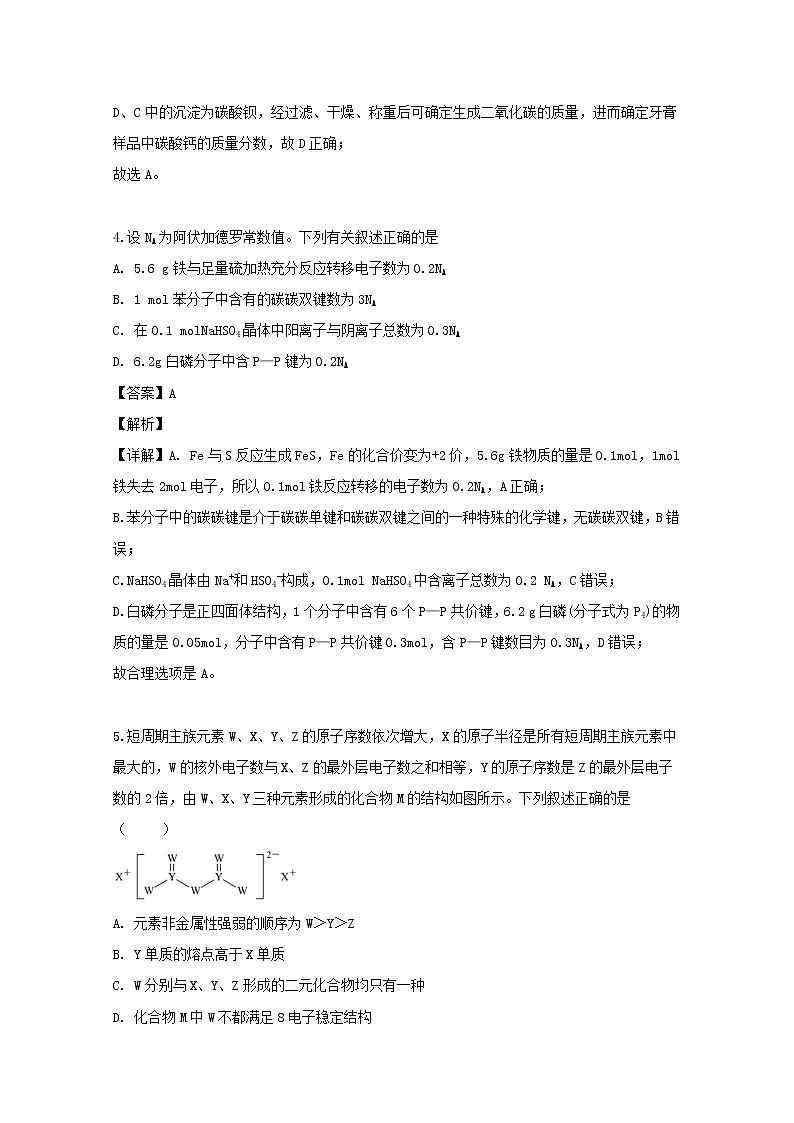 吉林省延边第二中学2020届高三上学期第一次调研化学试题03
