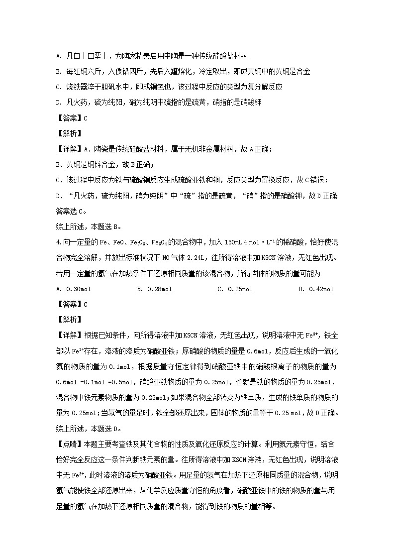 吉林省长春市东北师范大学附中2020届高三上学期第一次摸底考试化学试题02