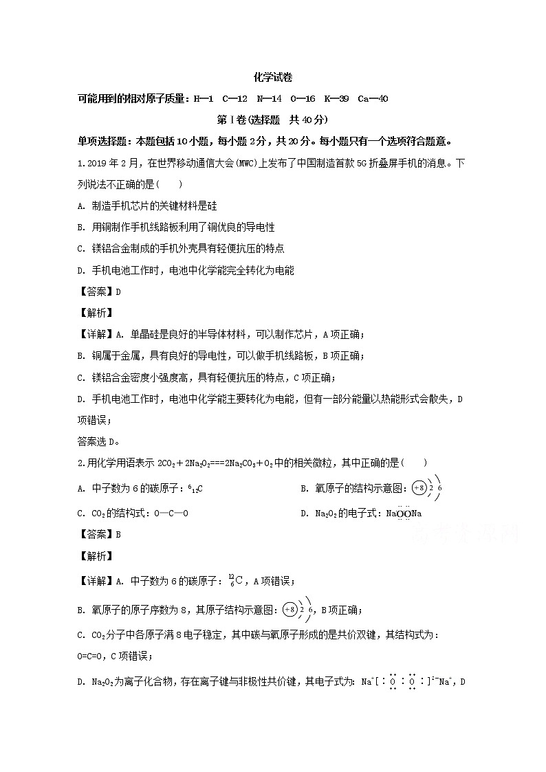 江苏省常州礼嘉中学2020届高三上学期教学质量调研考试化学试题01
