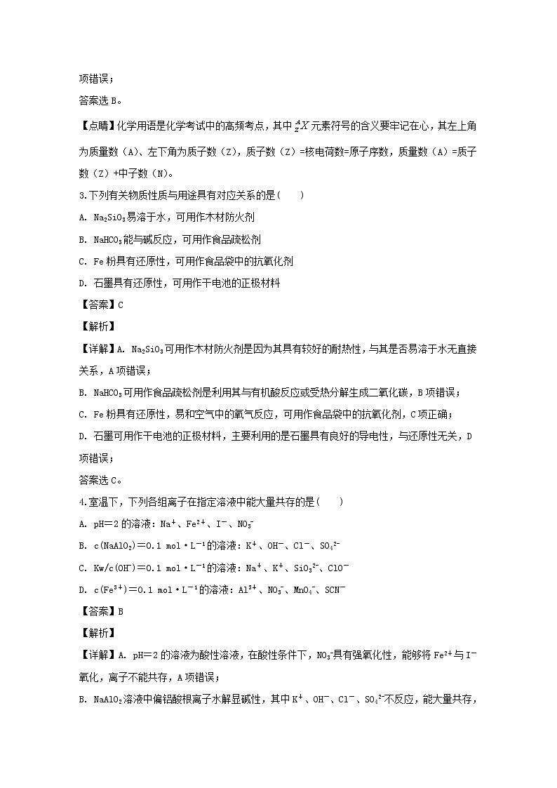 江苏省常州礼嘉中学2020届高三上学期教学质量调研考试化学试题02