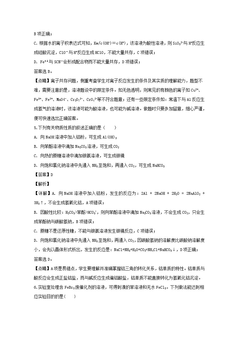 江苏省常州礼嘉中学2020届高三上学期教学质量调研考试化学试题03