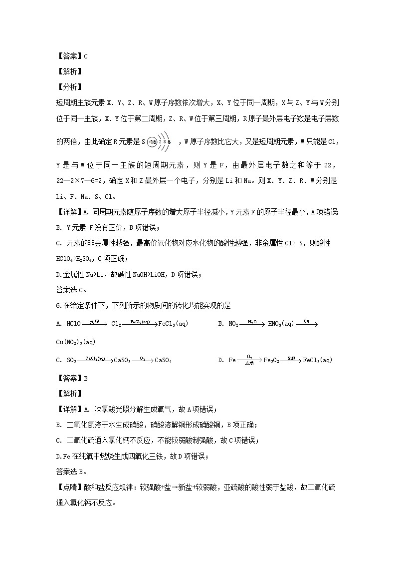 江苏省南通市如皋中学2020届高三上学期教学质量调研（三）化学试题03