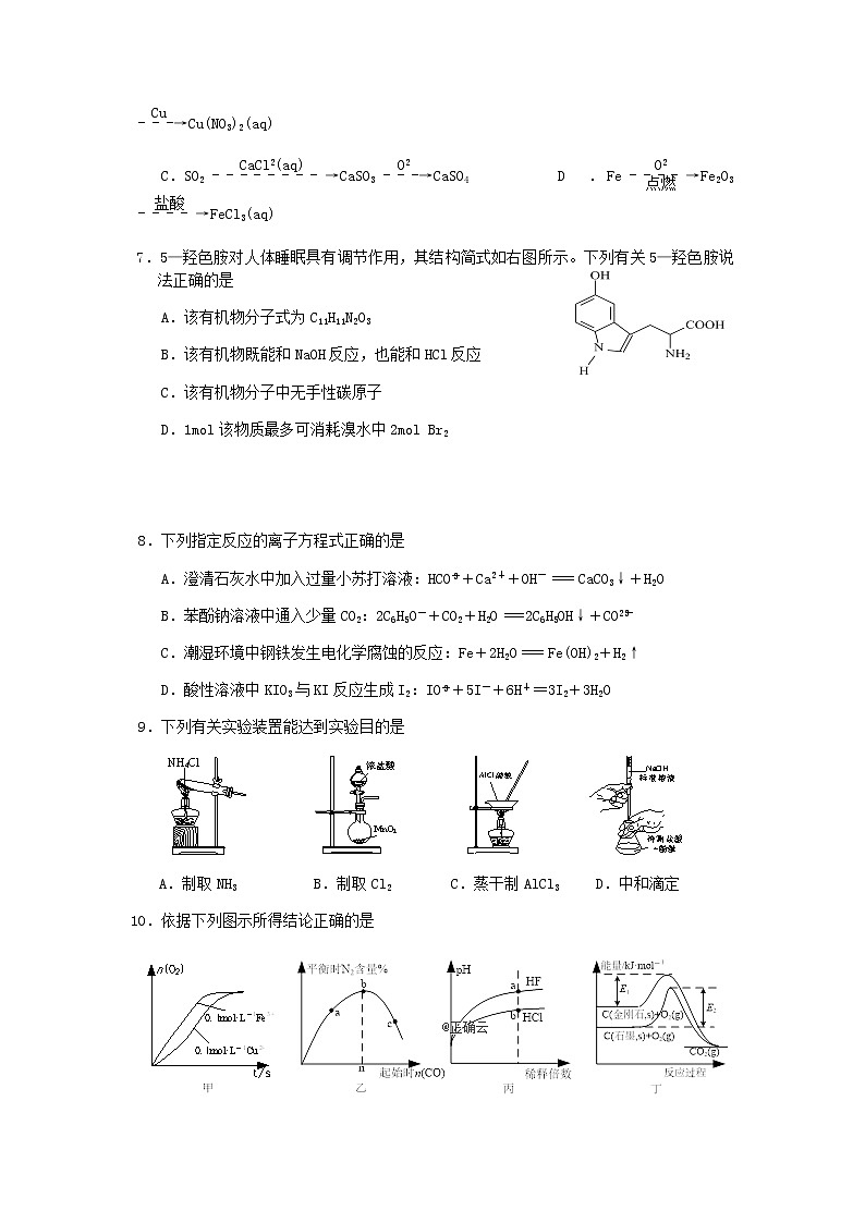 江苏省如皋中学2020届高三上学期教学质量调研化学 试卷02