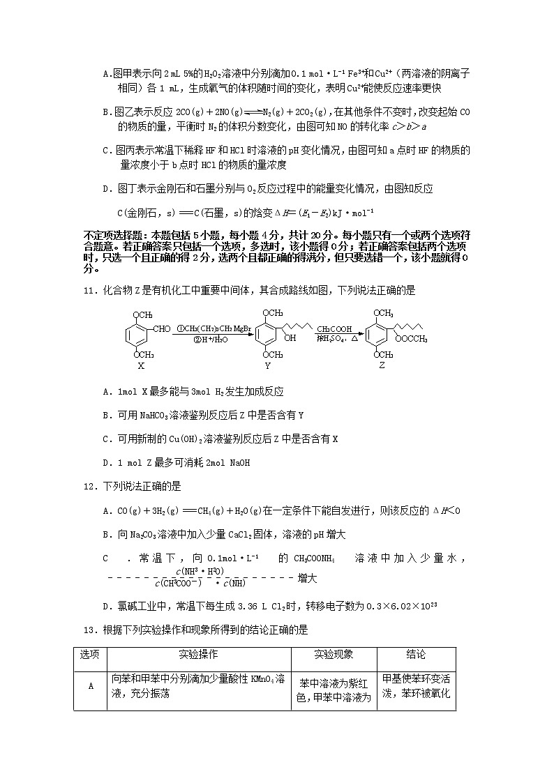 江苏省如皋中学2020届高三上学期教学质量调研化学 试卷03