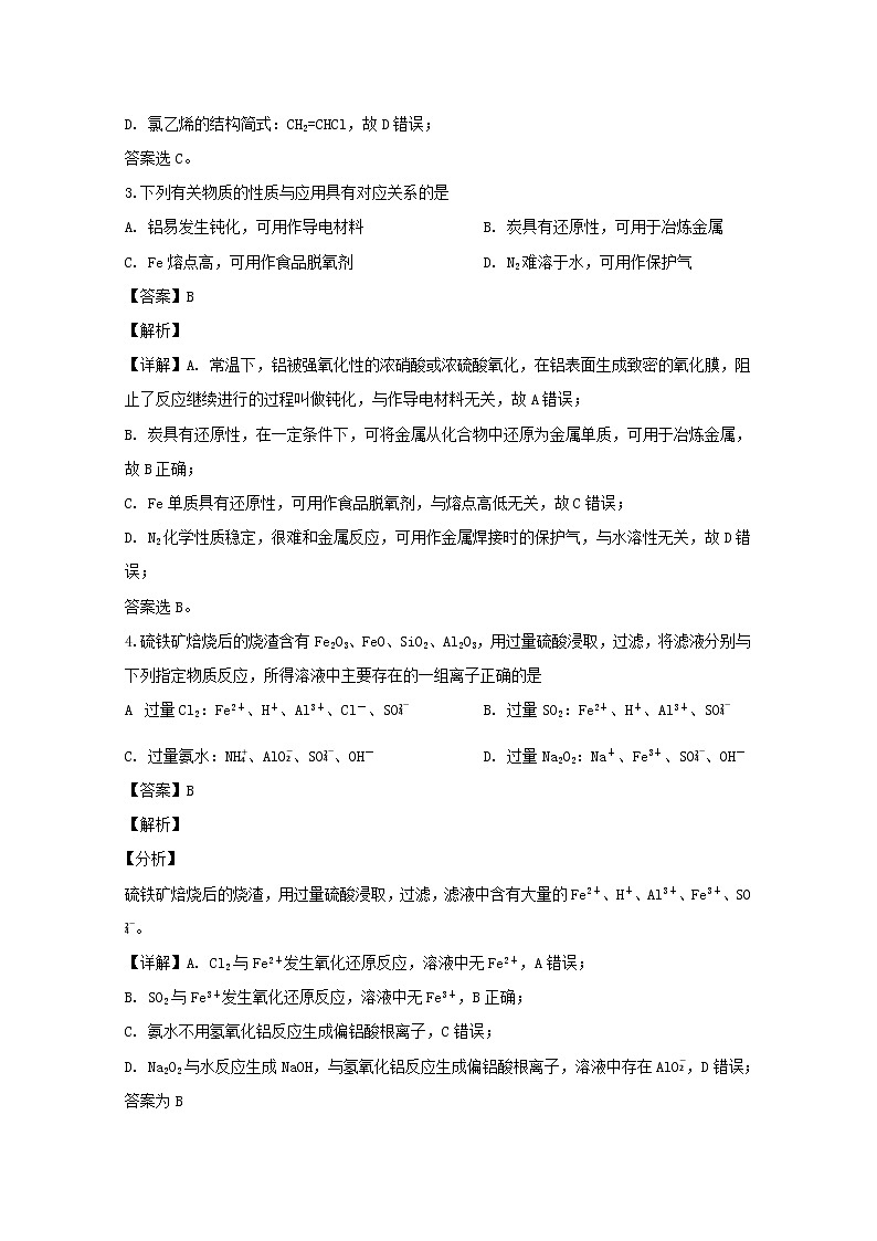 江苏省如皋中学2020届高三上学期教学质量调研化学（选修）试题02