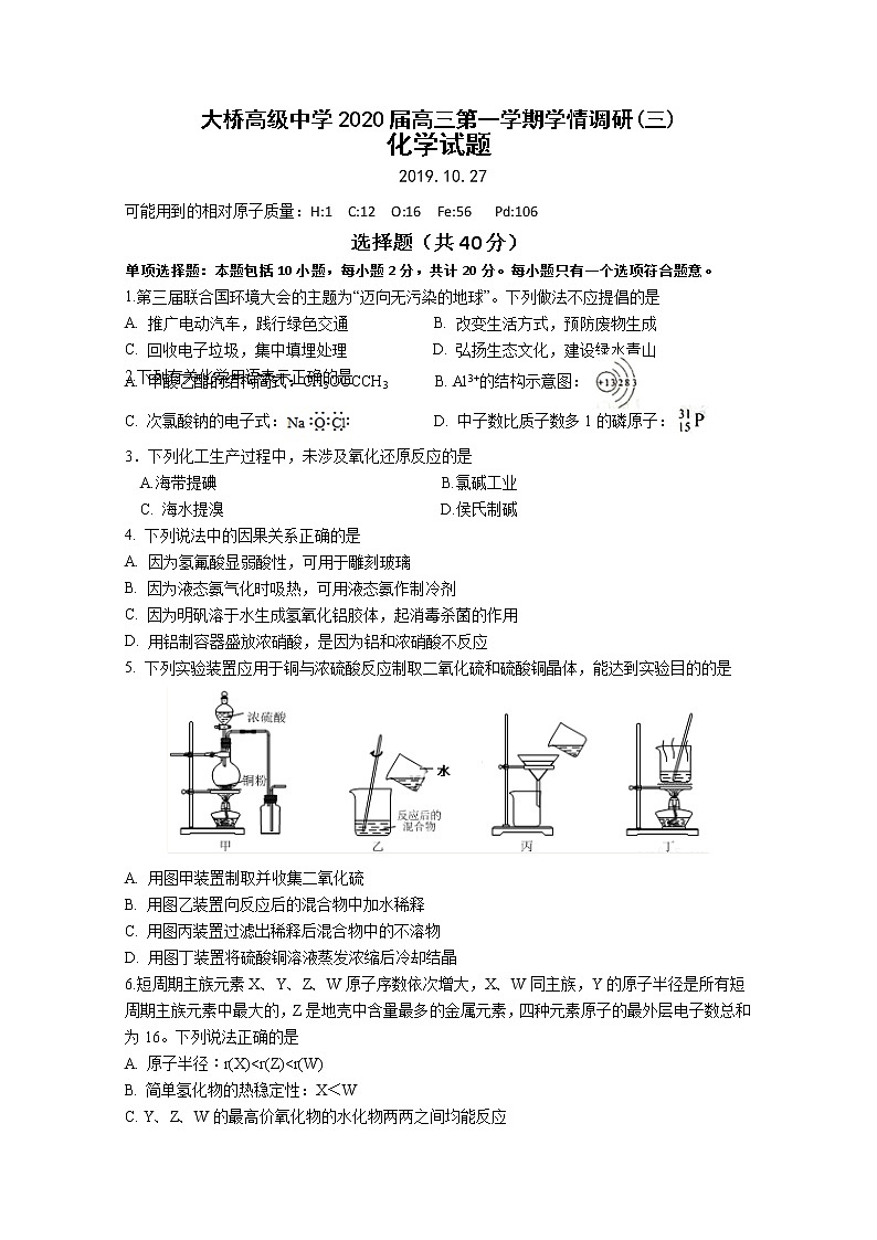 江苏省扬州市高级中学2020届高三上学期学情调研（三）化学试题01