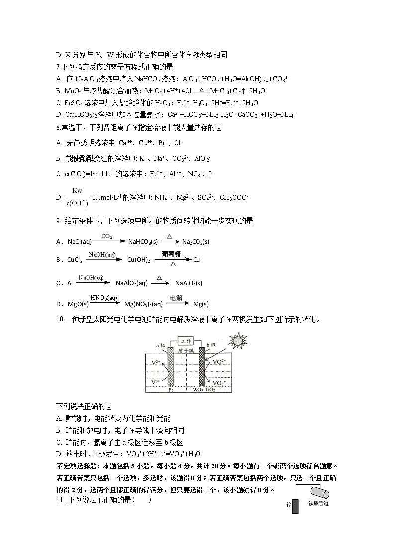 江苏省扬州市高级中学2020届高三上学期学情调研（三）化学试题02