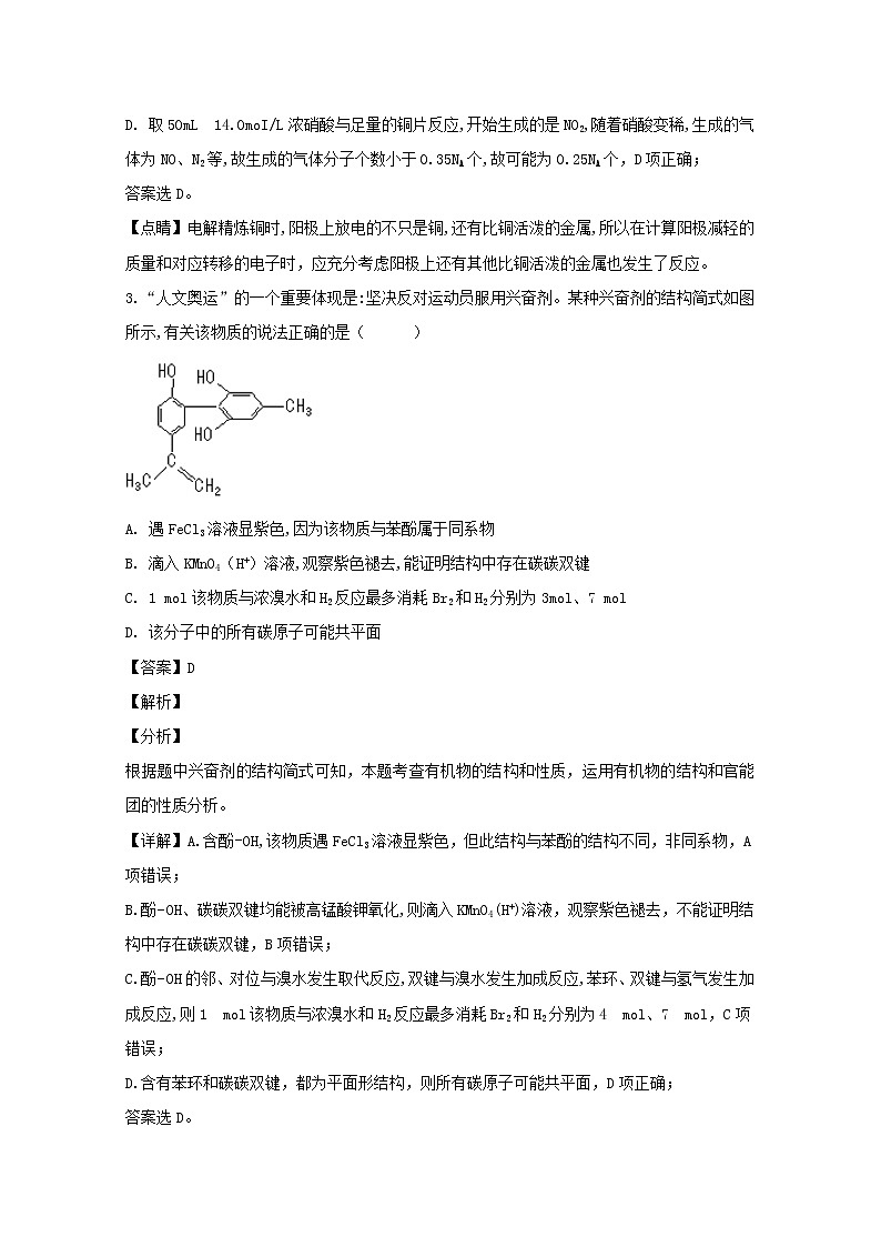江西省分宜中学2020届高三上学期第五次段考理综化学试题02