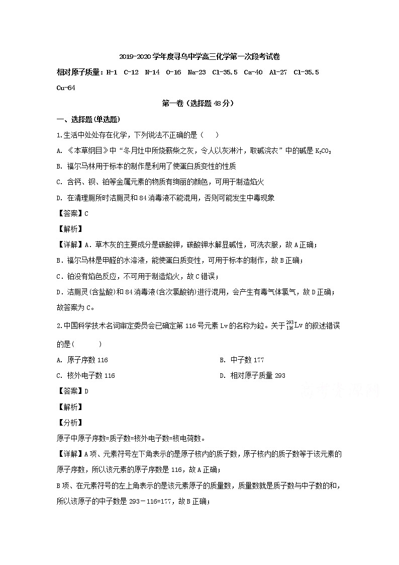 江西省赣州市寻乌中学2020届高三上学期第一阶段考试化学试题01