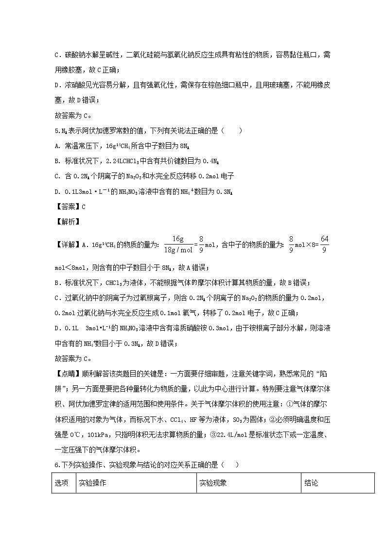 江西省赣州市寻乌中学2020届高三上学期第一阶段考试化学试题03