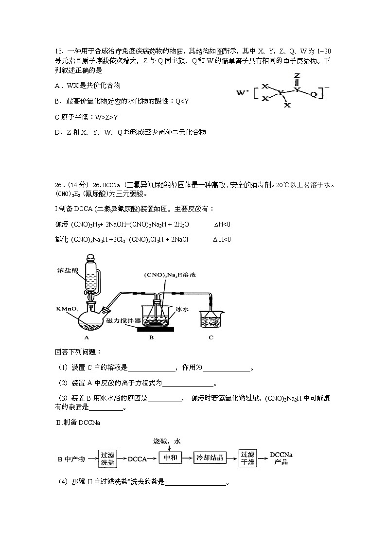 江西省上饶市横峰中学2020届高三下学期高考适应性考试化学试题03