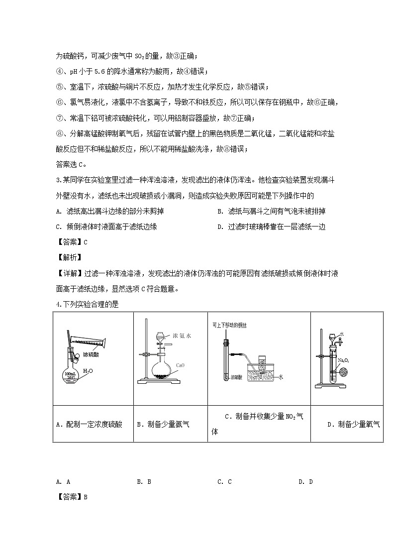 江西省新余市分宜中学2020届高三上学期第一次段考化学试题02