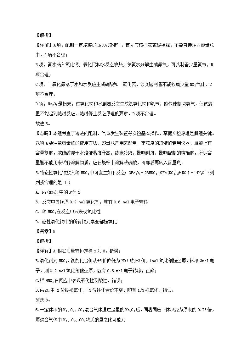 江西省新余市分宜中学2020届高三上学期第一次段考化学试题03