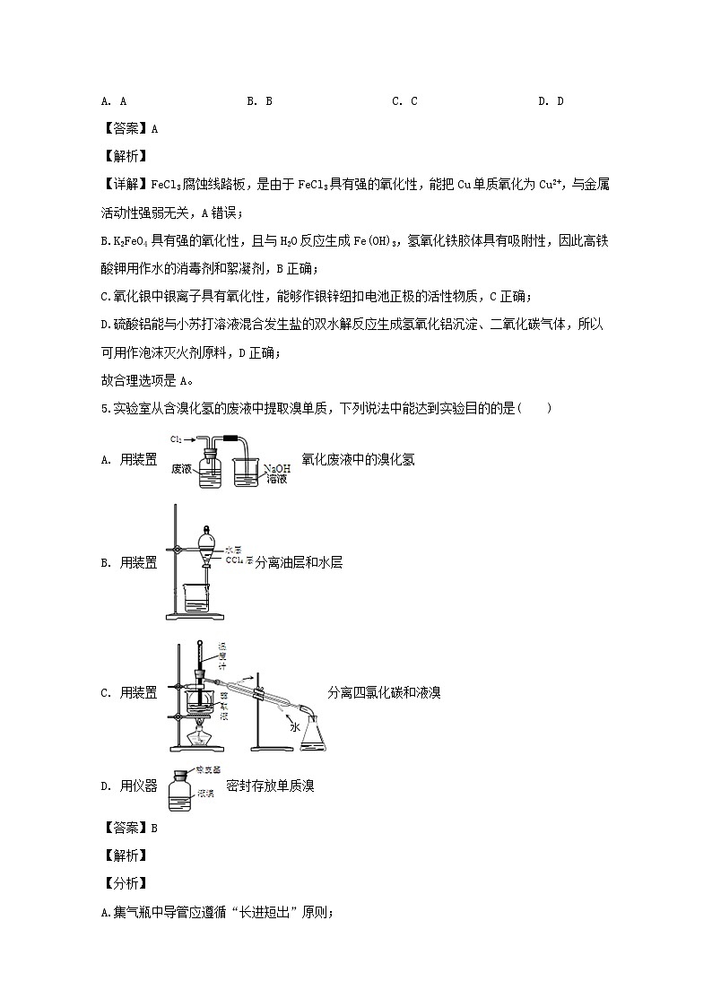 辽宁省大连市第二十四中学2020届高三上学期阶段联合考试化学试题03