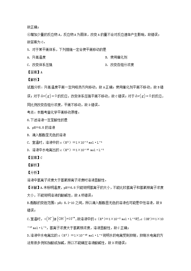 辽宁省葫芦岛协作校2020届高三上学期考试化学试题第3页