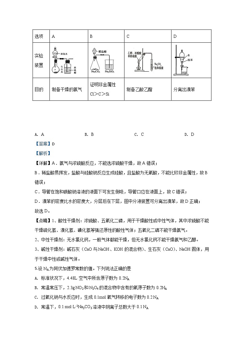 内蒙古自治区阿拉善盟2020届高三上学期一模化学试题03