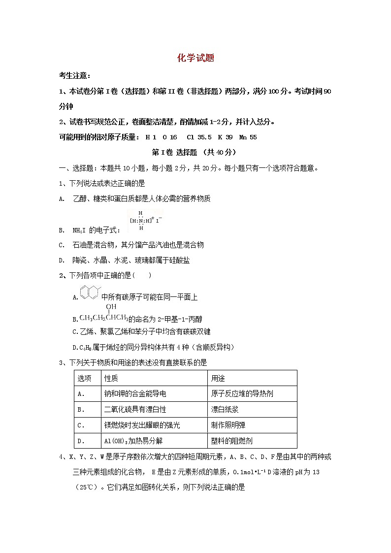 山东省济南市历城第二中学2020届高三上学期一轮复习验收化学试卷01