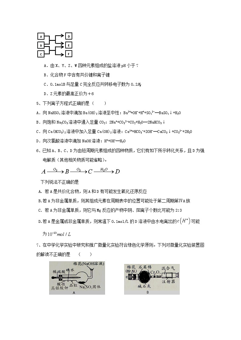 山东省济南市历城第二中学2020届高三上学期一轮复习验收化学试卷02