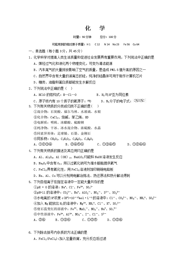 山东省济宁市2020届高三上学期调研考试化学试卷第1页