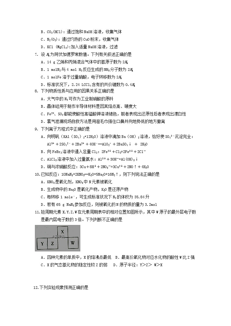 山东省济宁市2020届高三上学期调研考试化学试卷第2页