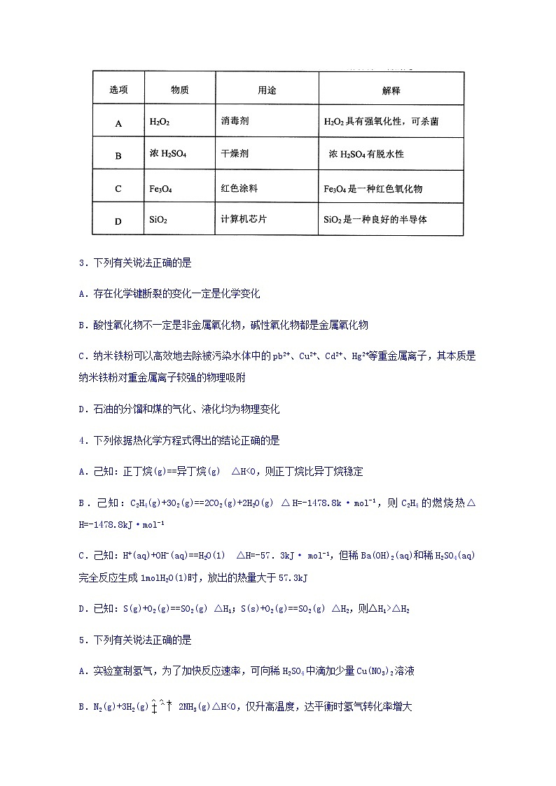 山东省实验中学2020届高三上学期诊断考试化学试题第2页