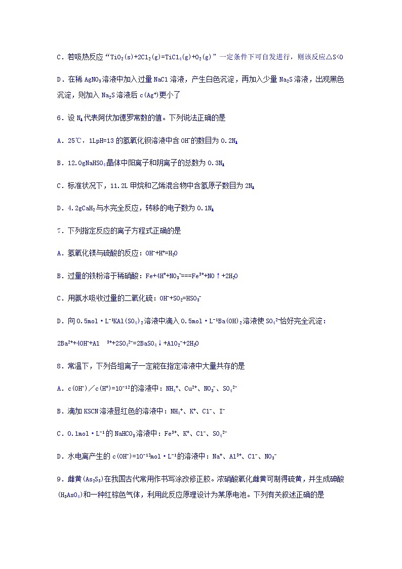 山东省实验中学2020届高三上学期诊断考试化学试题第3页