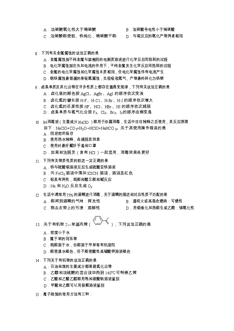 上海市宝山区2020届高三下学期二模化学试题02