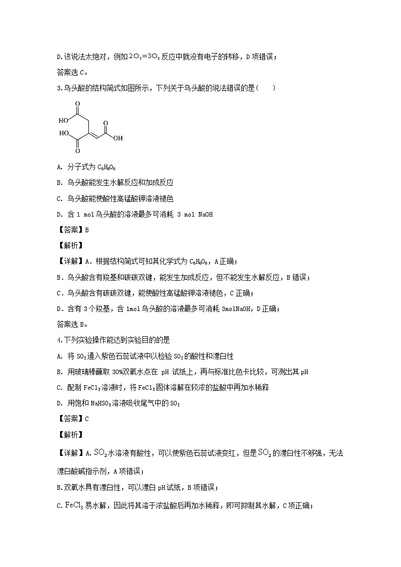 四川省绵阳南山中学2020届高三上学期一诊热身考试理科综合化学试题02